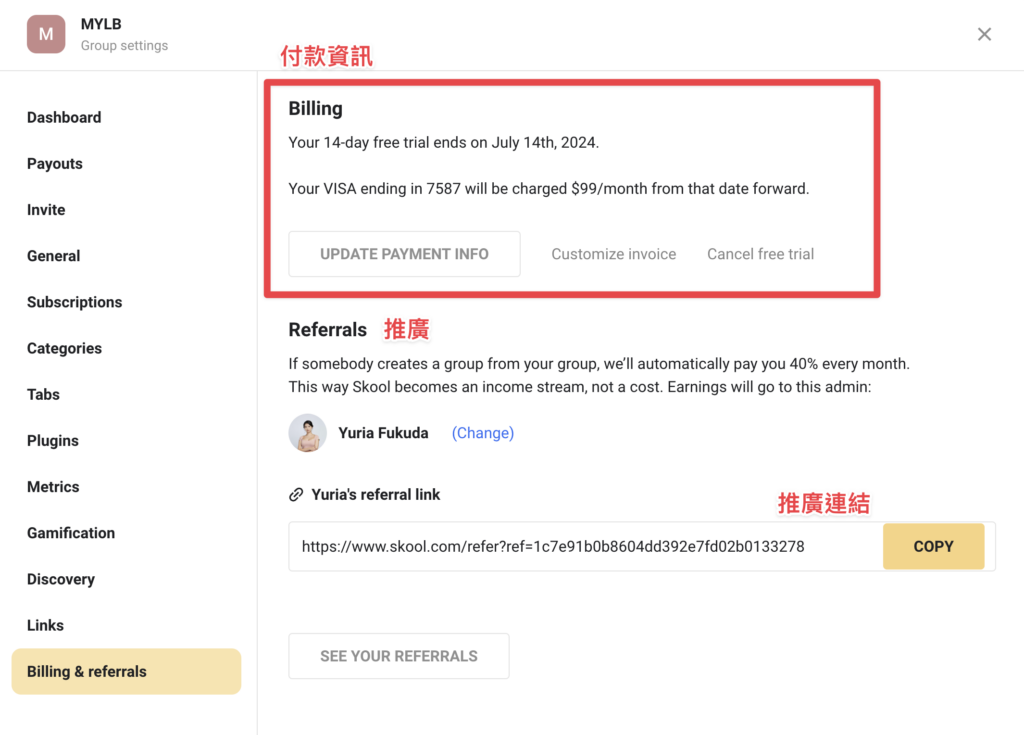 付款與推廣