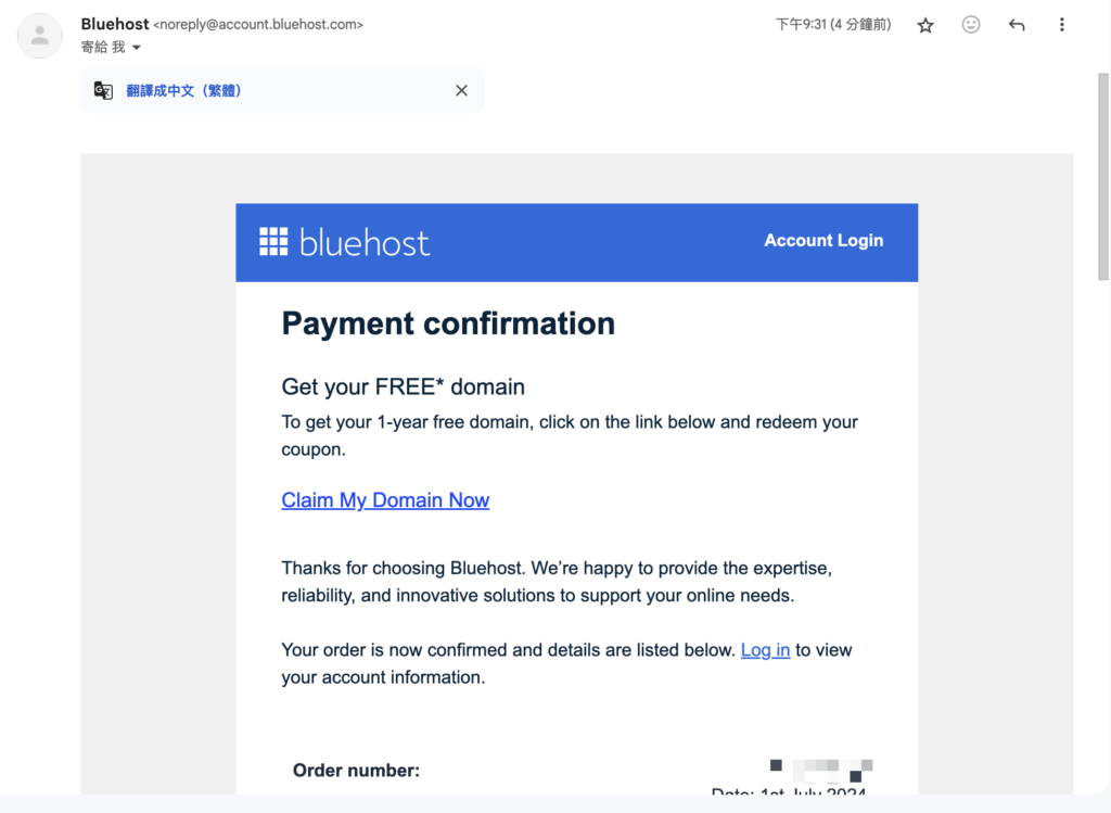 回到 Email 收取付款確認信，點擊信件中的「Claim My Domain Now」