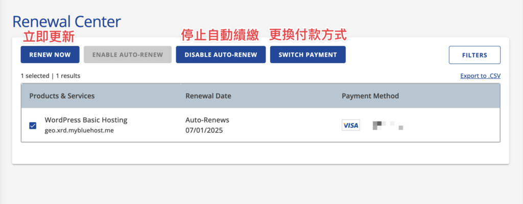 勾選方案最左邊的正方形，並點擊上方的按鈕，就可以設定自動續繳或停止自動續繳功能，也可以更換付款方式