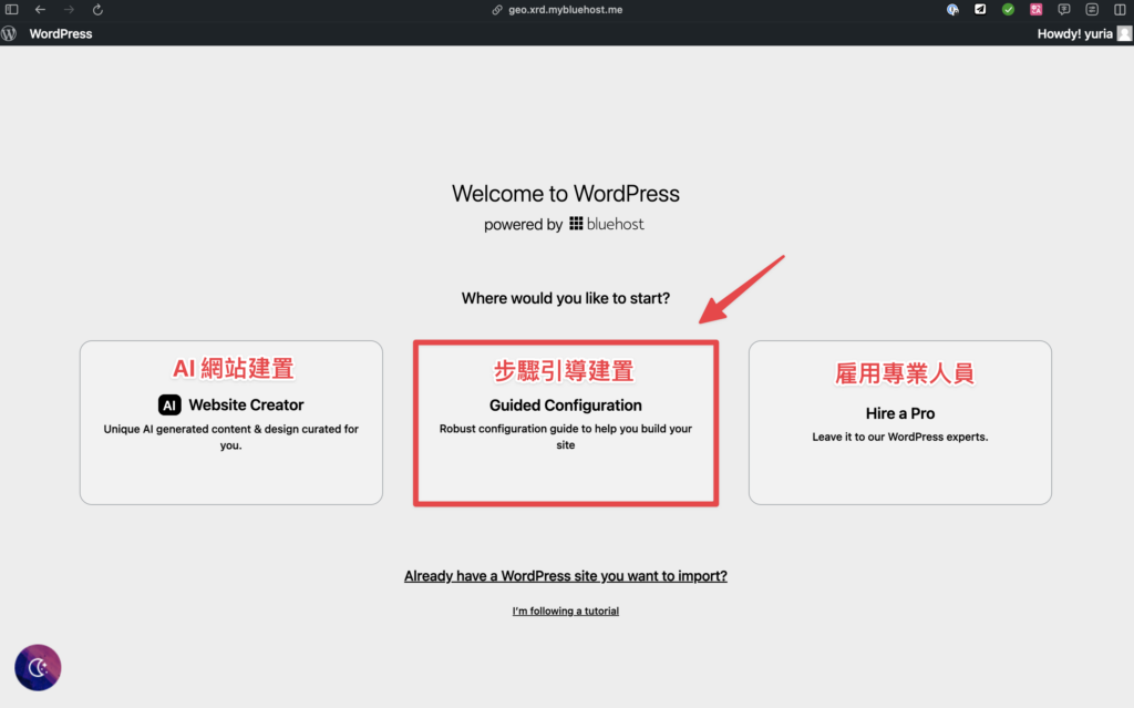 選擇架設方式，我們可以直接點擊中間的「Guided Configuration」