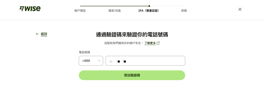 輸入電話號碼,準備收取驗證碼簡訊