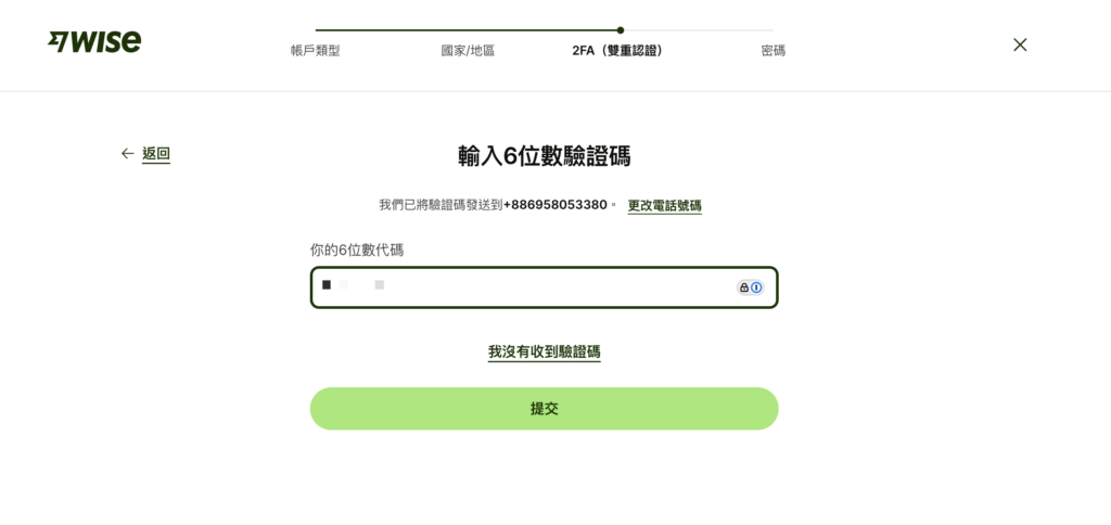 輸入簡訊驗證碼