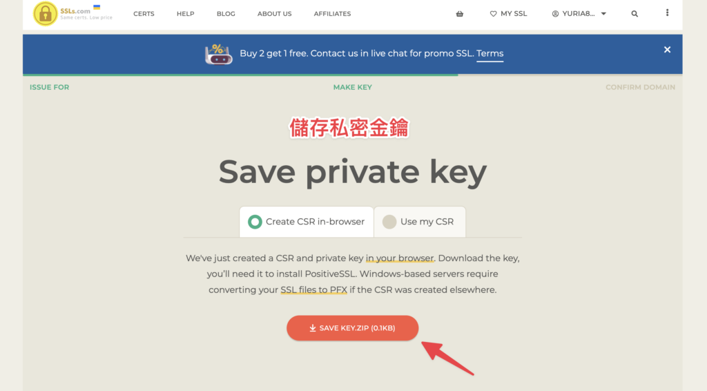 點擊下方按鈕儲存私密金鑰