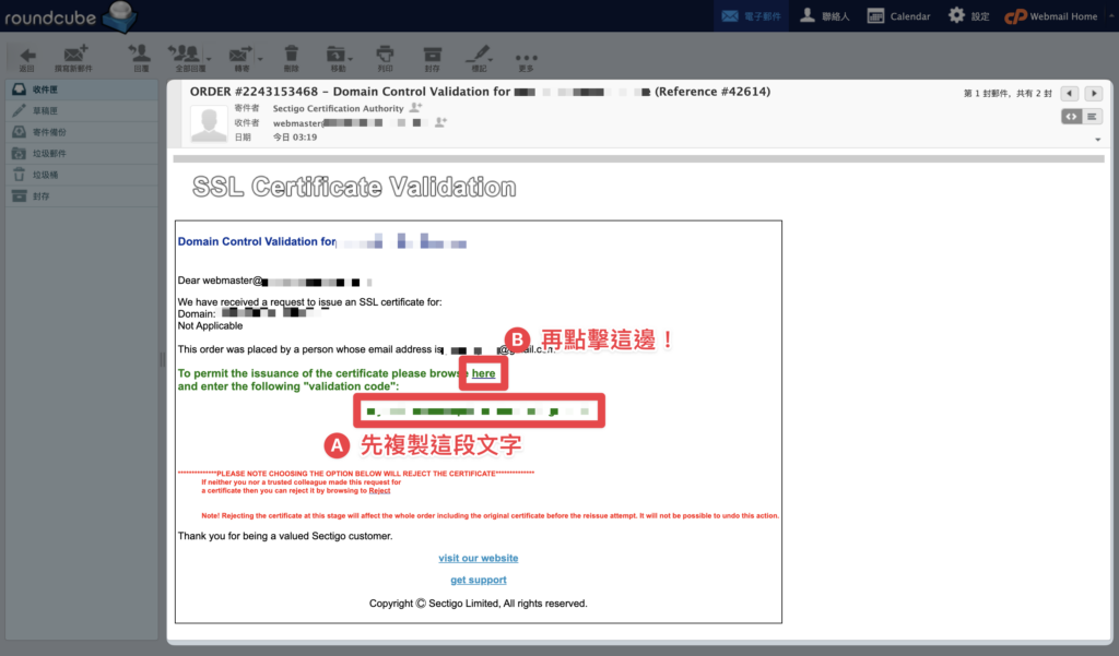 開啟認證信件，複製認證金鑰後，點擊「here」開啟認證連結