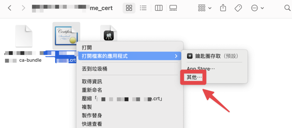 到下載的檔案找到 crt 結尾的資料，點擊右鍵，選擇「打開檔案的應用程式 > 其他...」