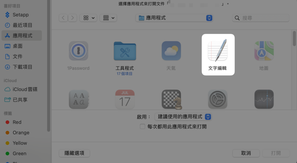 選擇使用「文字編輯」開啟