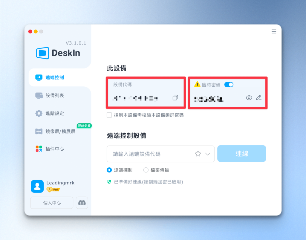 DeskIn 連線教學