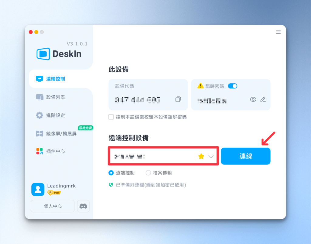 DeskIn 連線教學