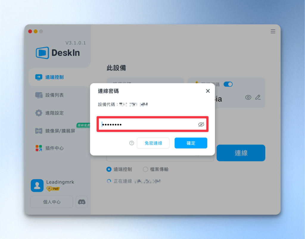DeskIn 連線教學