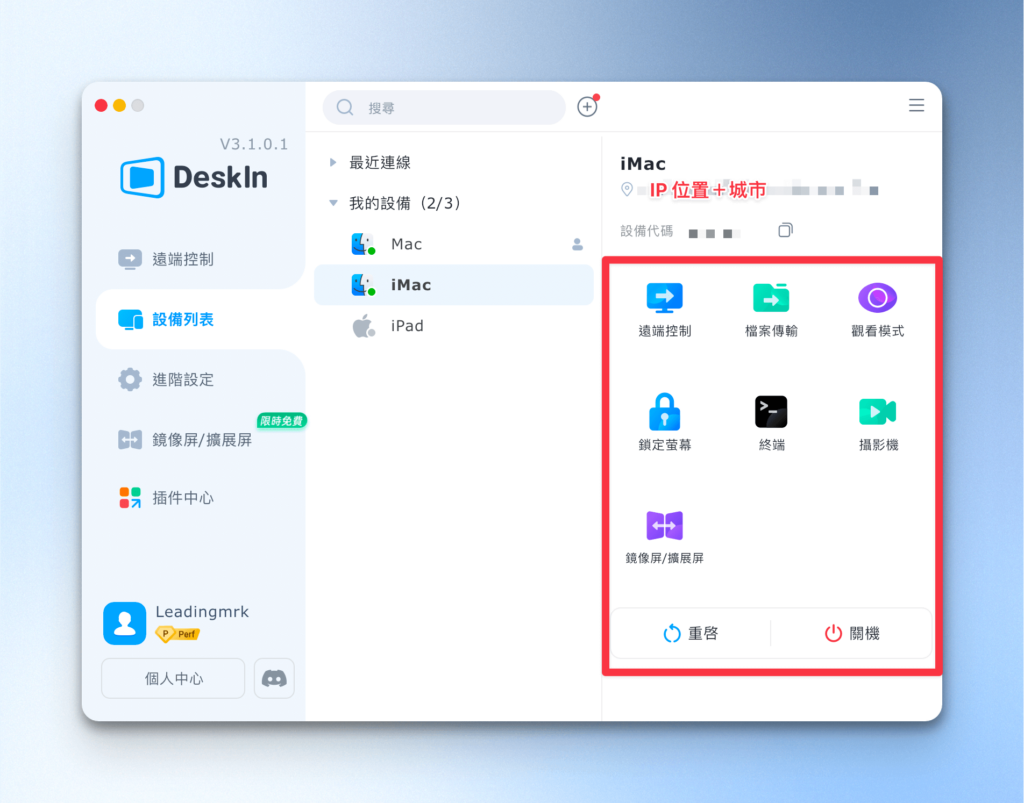 DeskIn 裝置管理