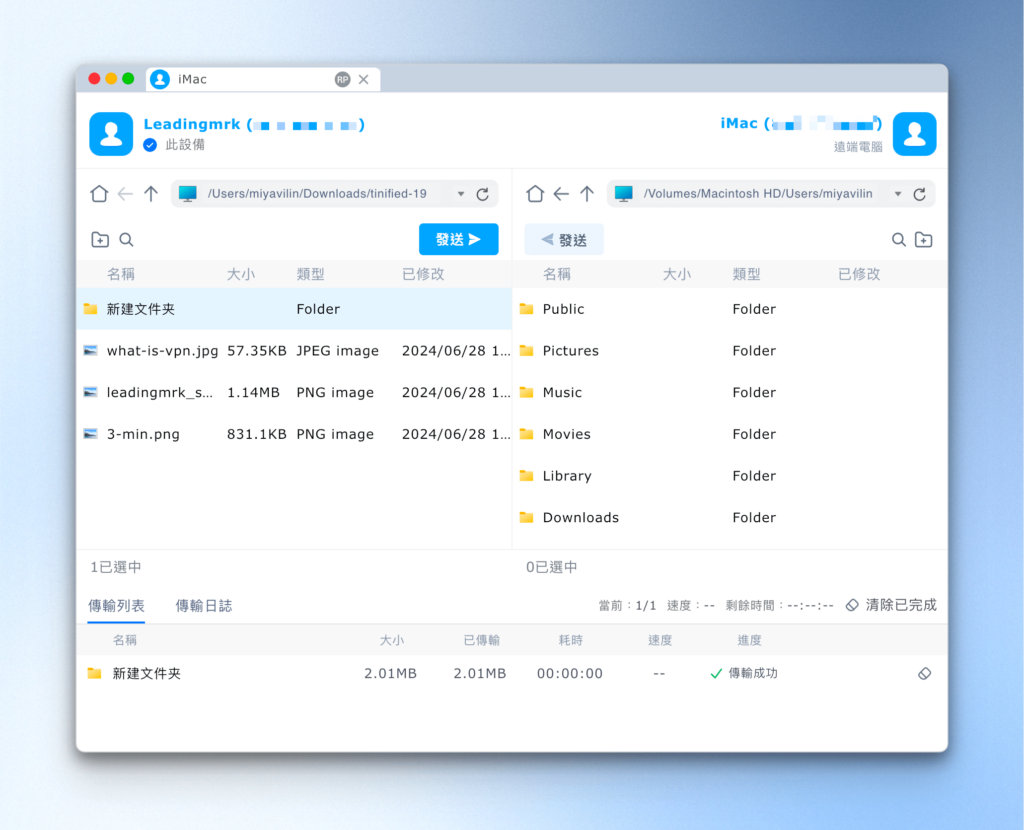 DeskIn 檔案傳輸
