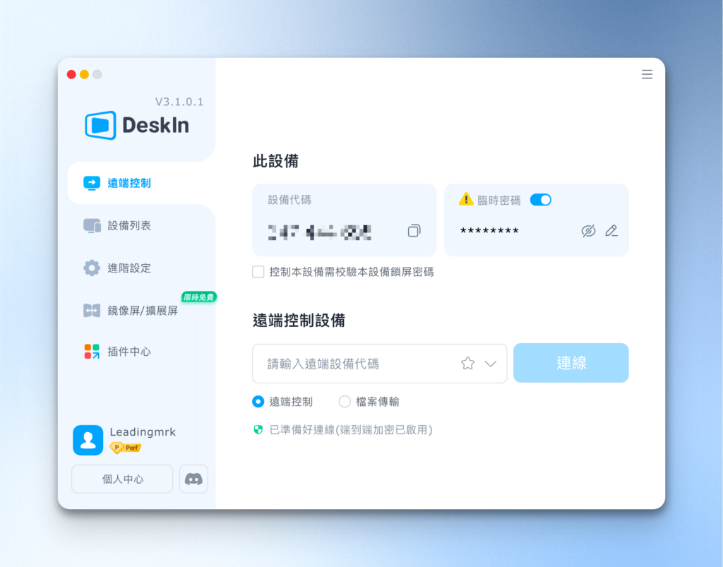 DeskIn 遠端桌面軟體介面