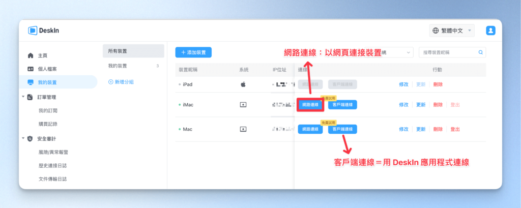 DeskIn 遠端桌面軟體客戶中心
