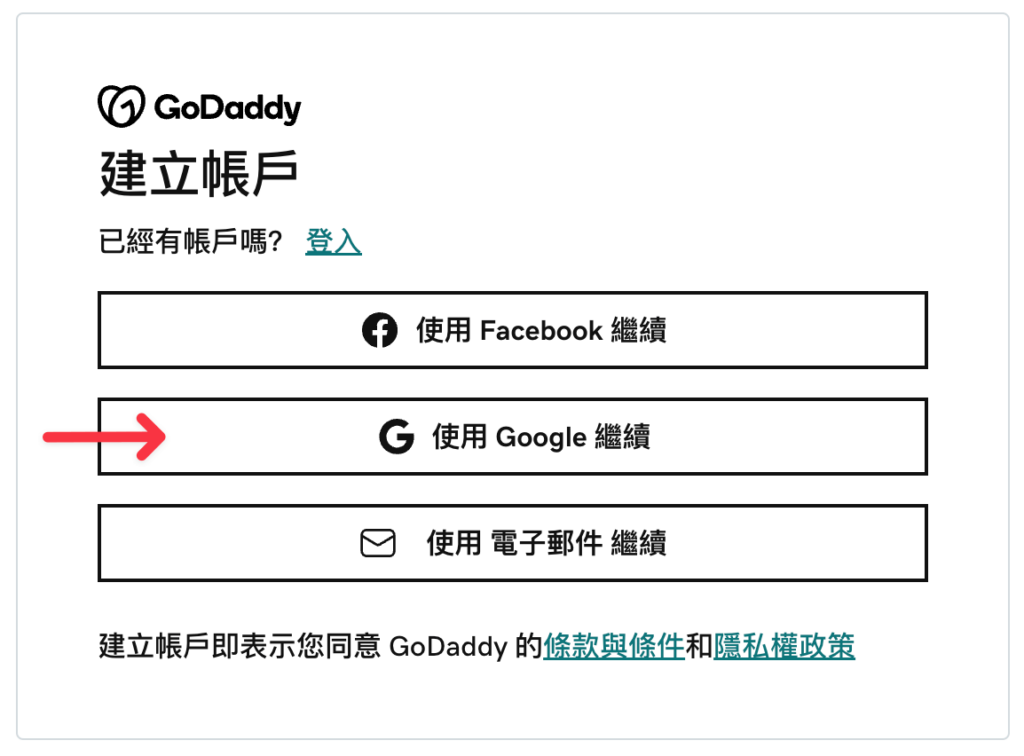 GoDaddy 註冊教學