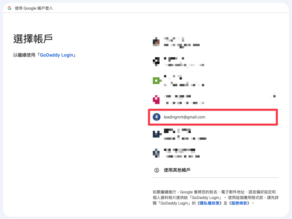 GoDaddy 註冊教學