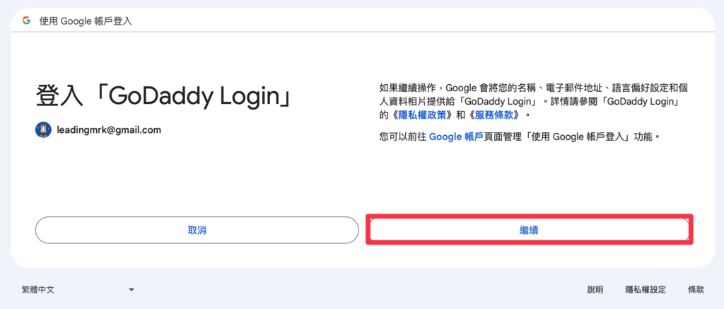 GoDaddy 註冊教學
