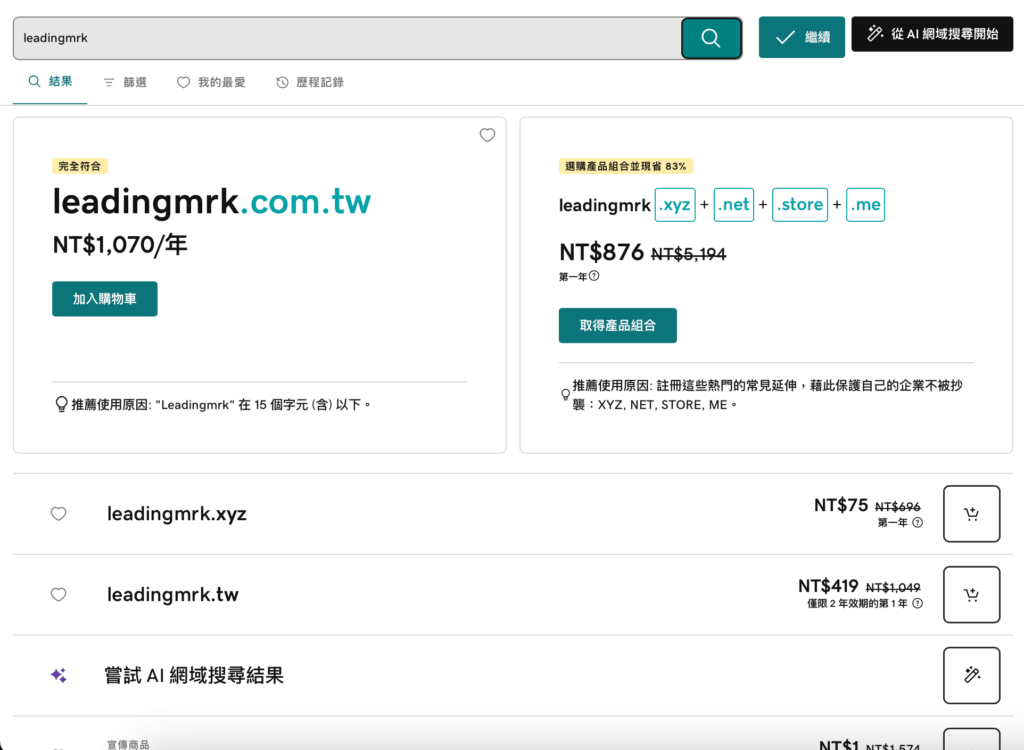 GoDaddy 網域搜尋