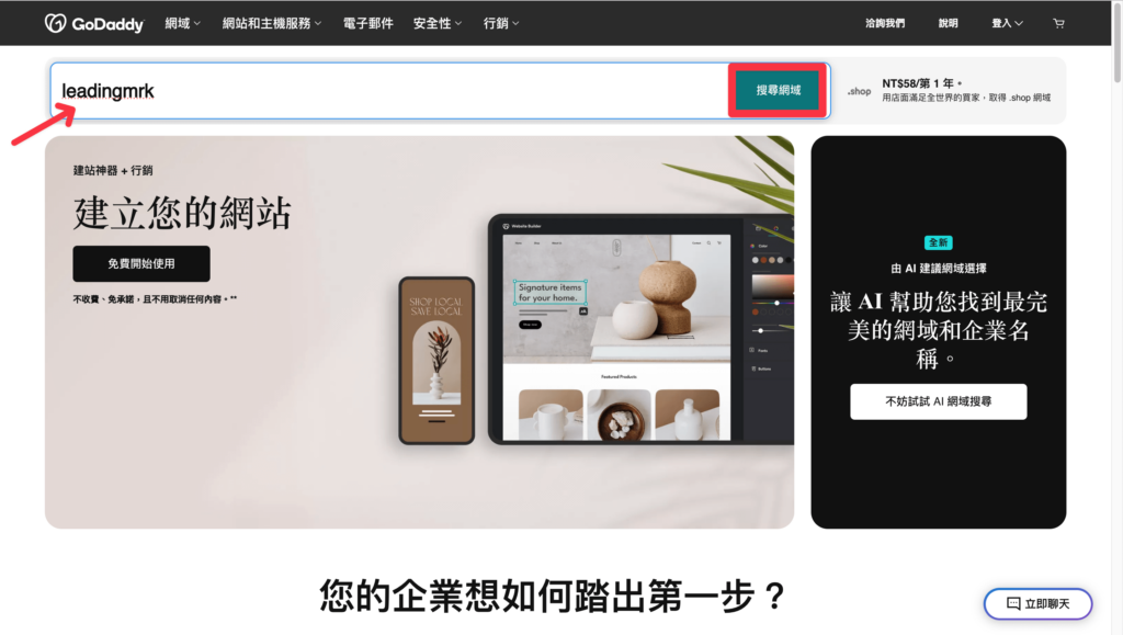 GoDaddy 網域購買教學