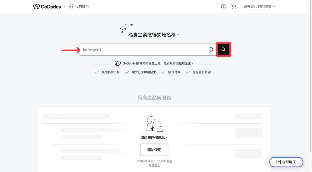 GoDaddy 註冊教學