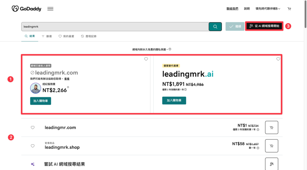 GoDaddy 網域購買教學