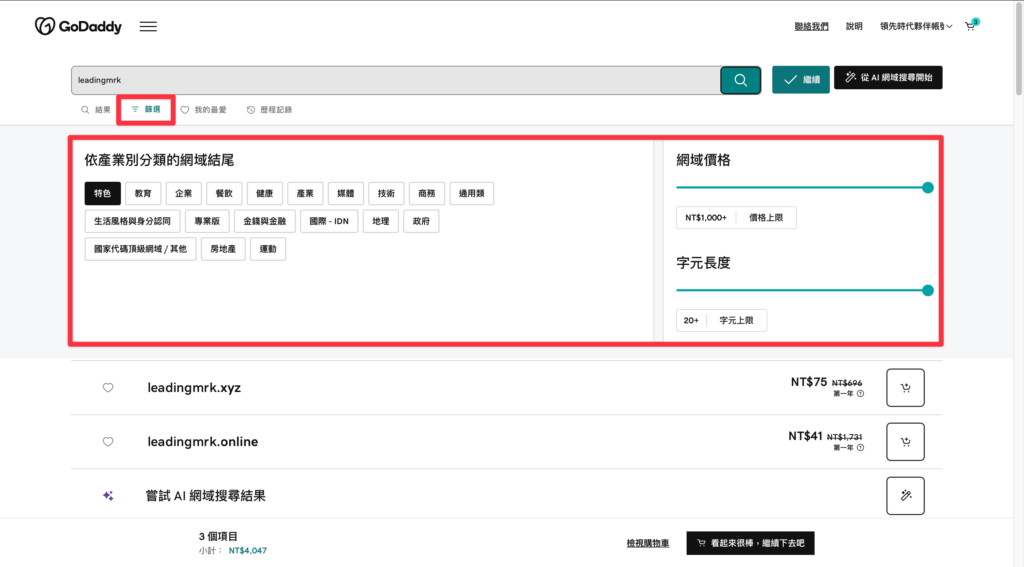 GoDaddy 網域購買教學