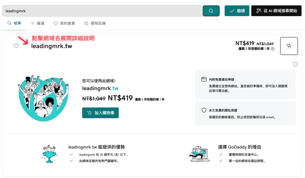 GoDaddy 網域購買教學