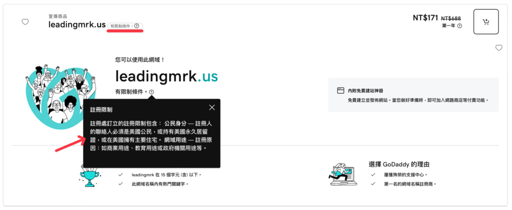 GoDaddy 網域購買教學