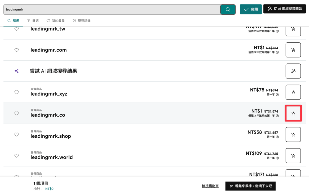 GoDaddy 網域購買教學