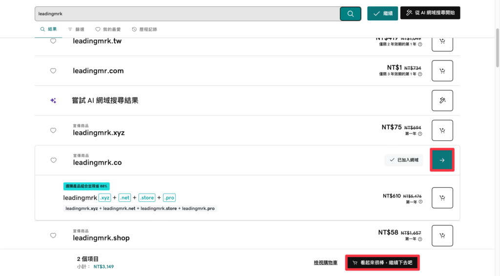 GoDaddy 網域購買教學