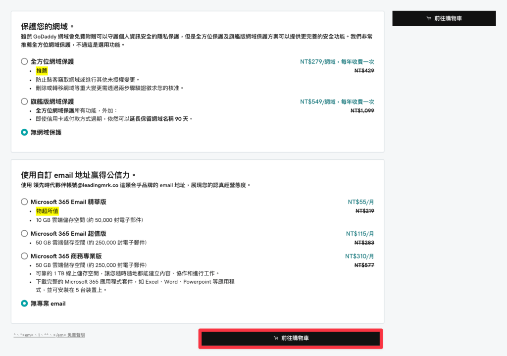 GoDaddy 網域購買教學