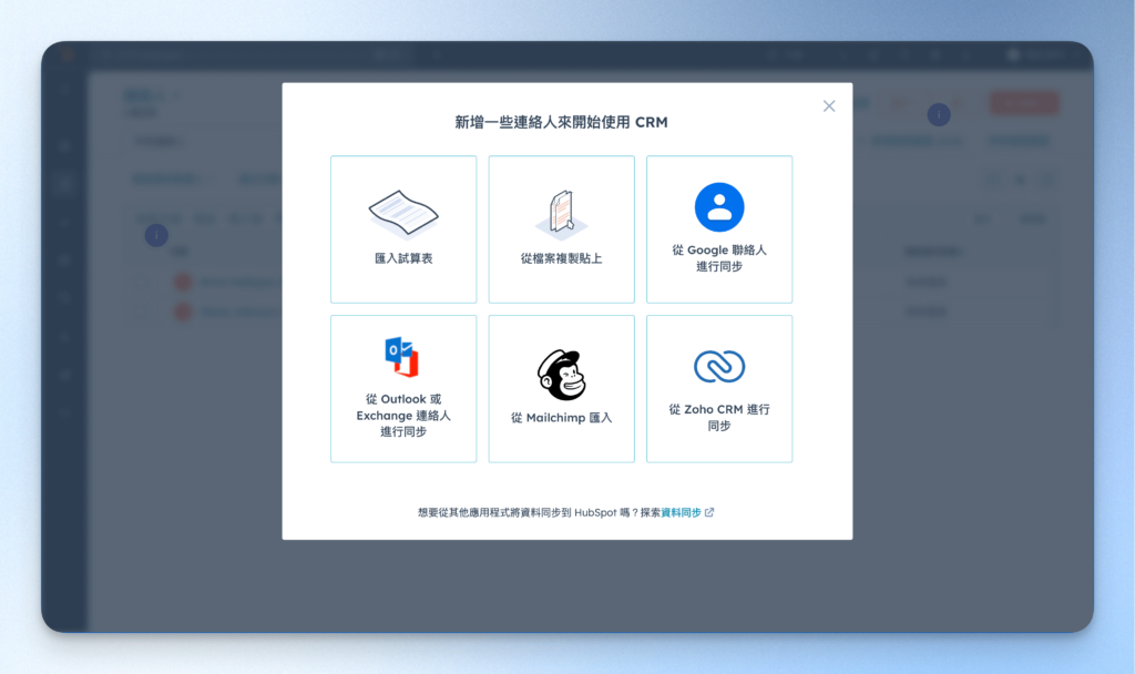 HubSpot CRM 聯絡人匯入方式