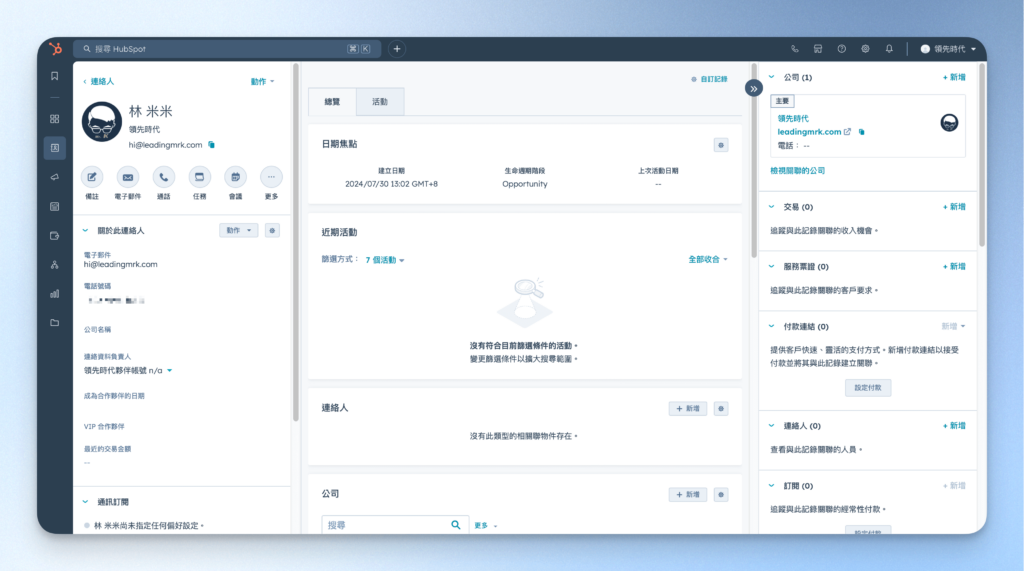 HubSpot CRM 聯絡人資訊頁
