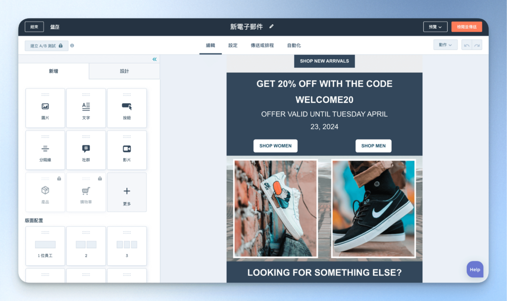 Hubspot Marketing Hub 電子郵件模板