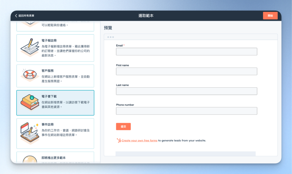 Hubspot Marketing Hub 表單製作