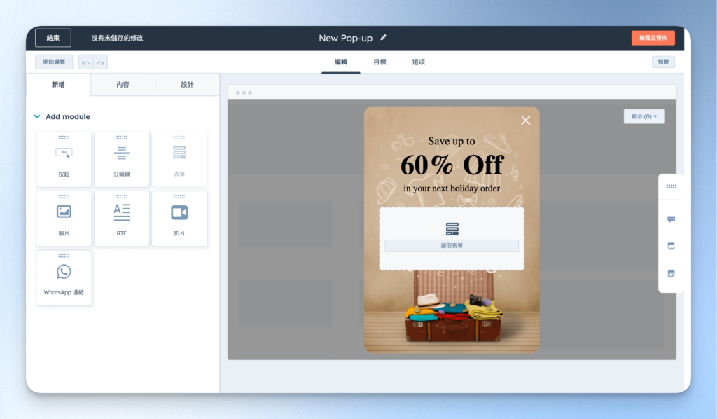 Hubspot Marketing Hub CTA 設計