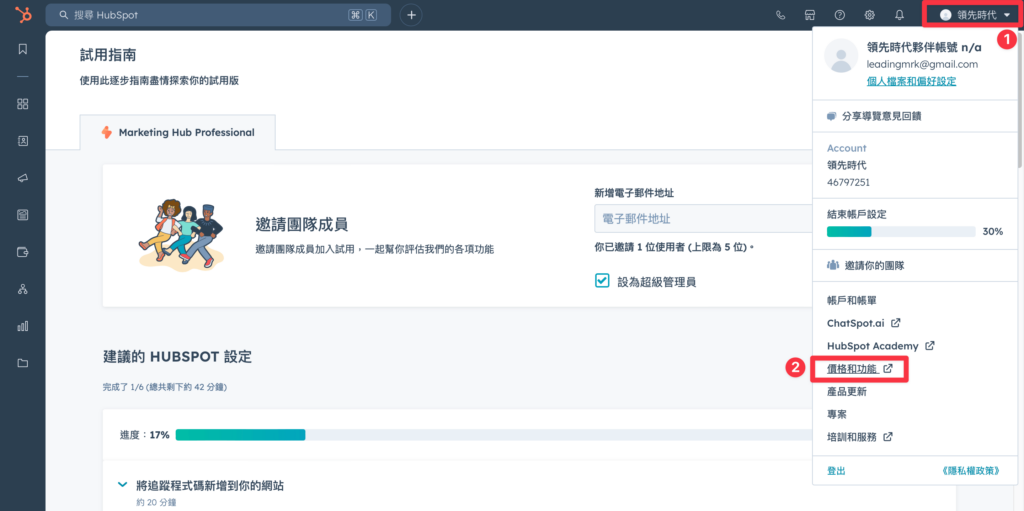 建議你先登入帳號，在你的帳號裡購買 HubSpot