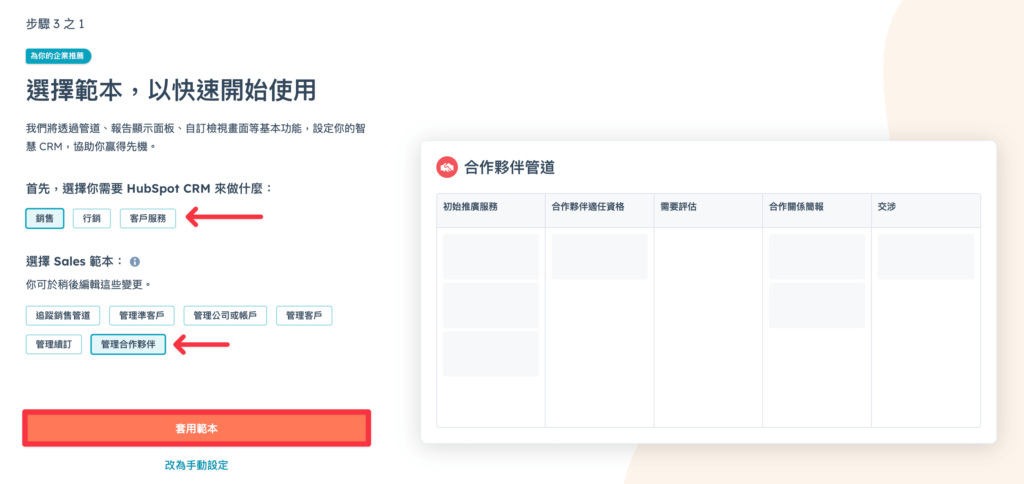 選擇範本，以快速開始使用 HubSpot