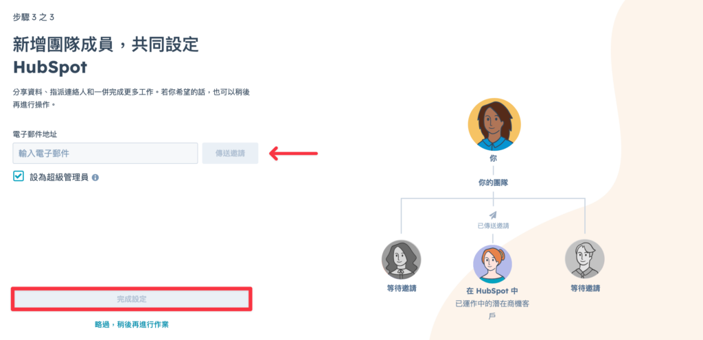 在 HubSpot 新增團隊成員
