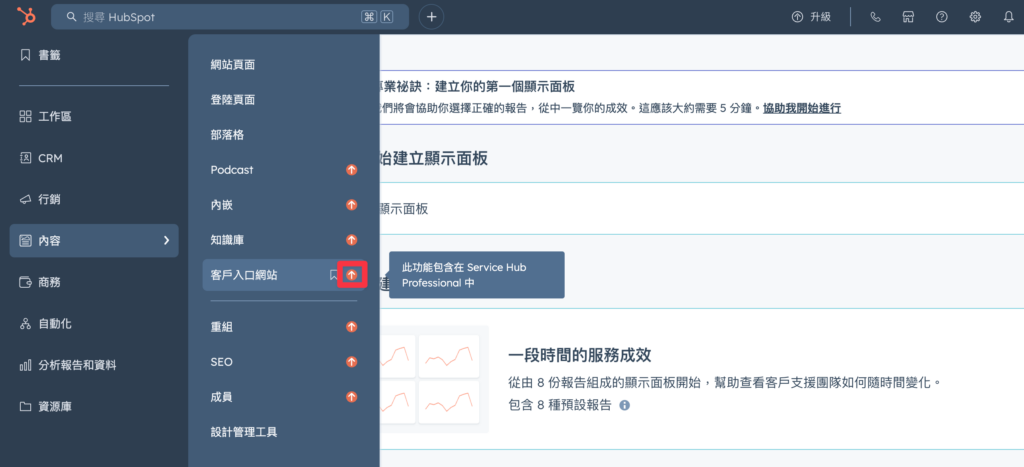 點開工具列後，部分功能有橘色的升級標示