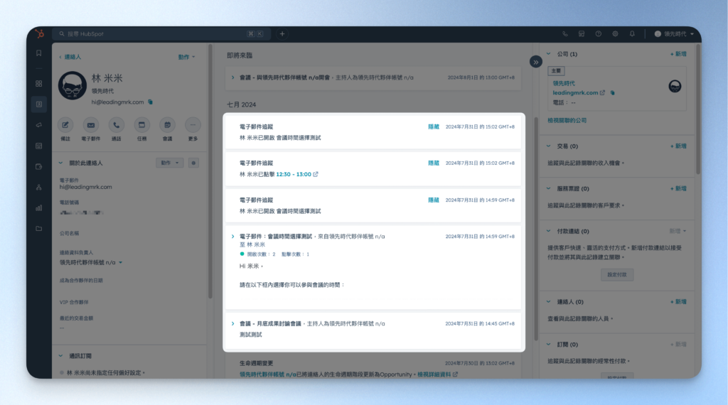 HubSpot 郵件追蹤