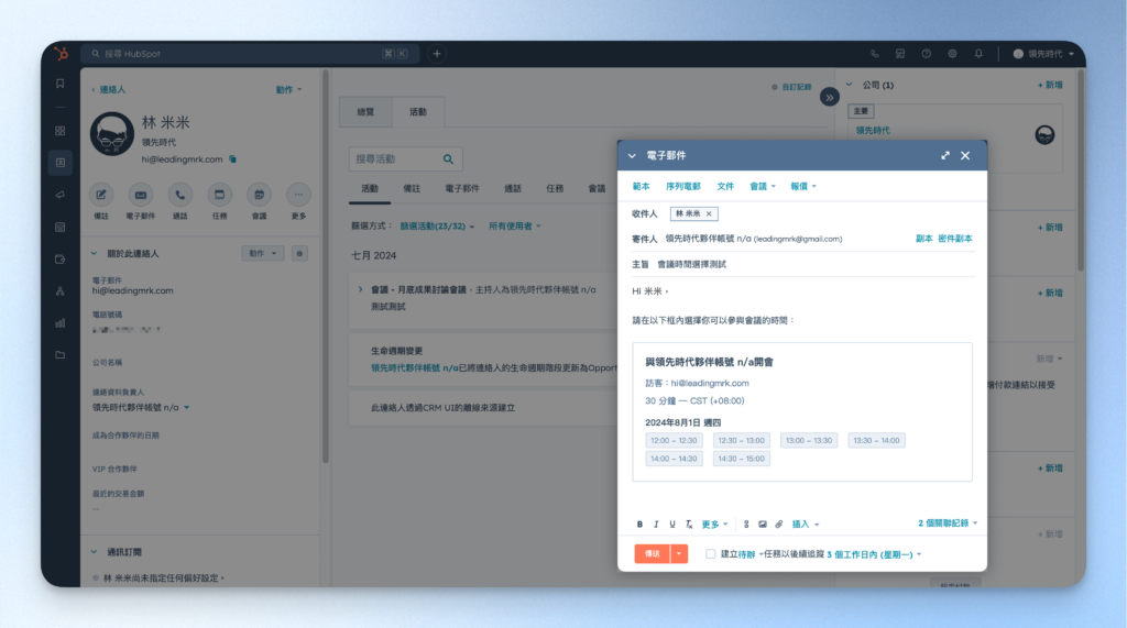 HubSpot 內寄信