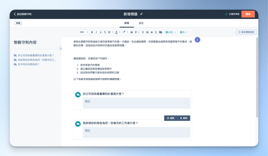 HubSpot 建立業務教戰守則