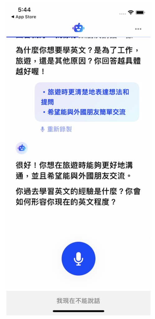 再次點擊「麥克風」,說出你學習英文的經驗及當前的英文程度