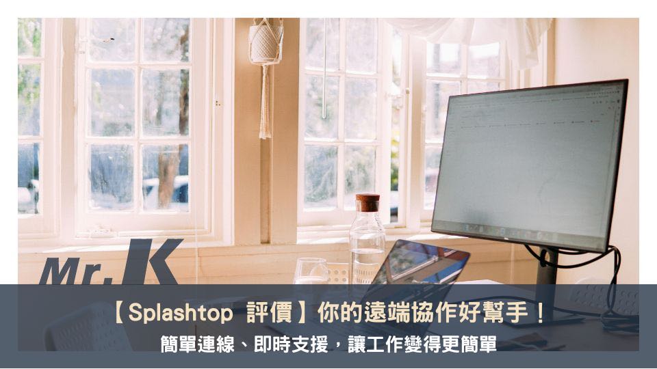 Splashtop 評價