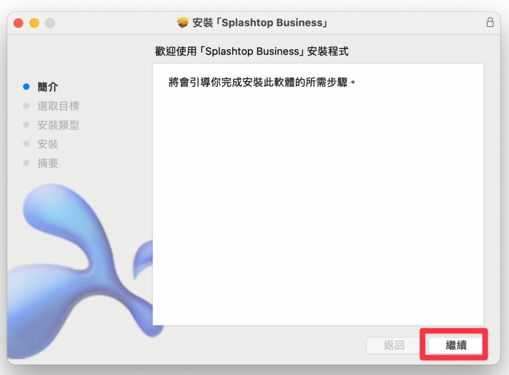 Splashtop Business 安裝流程