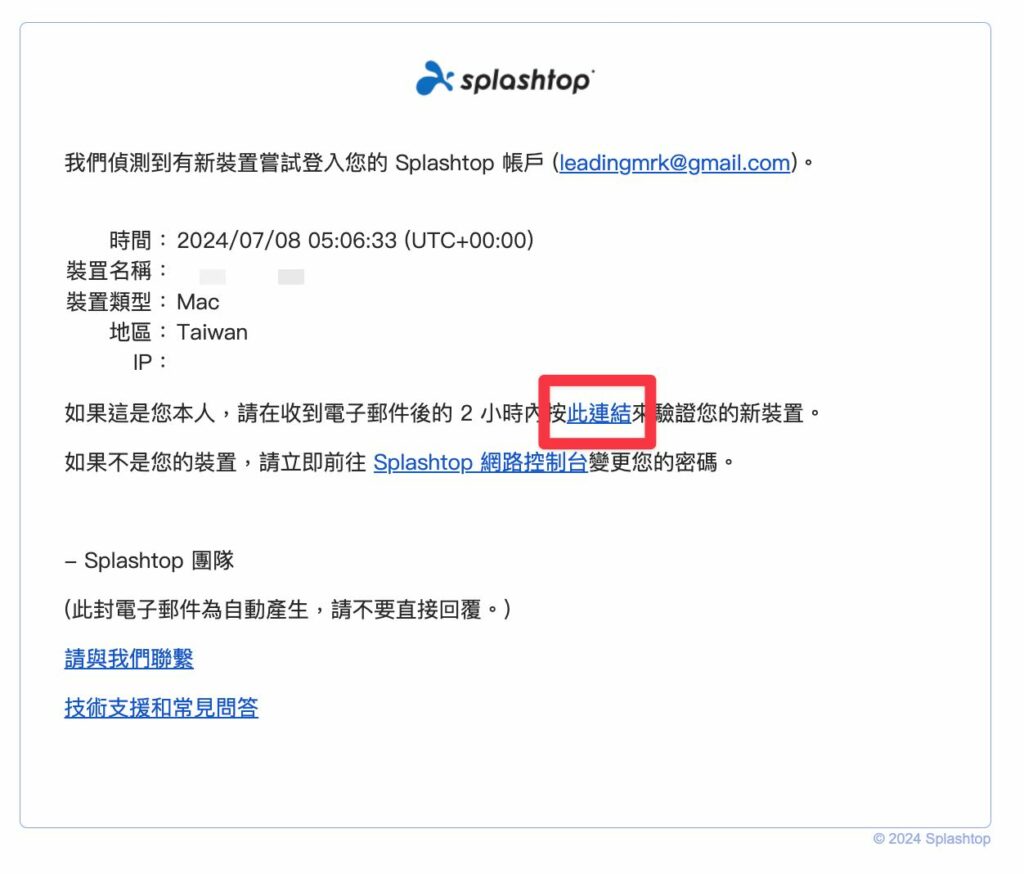 Splashtop 驗證帳戶