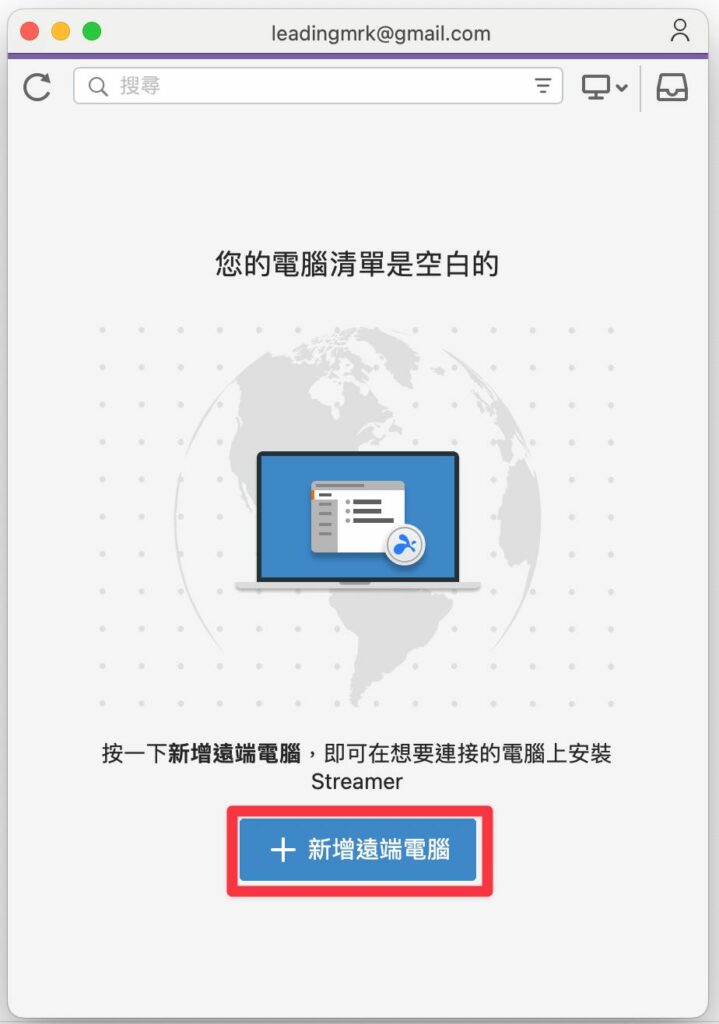 Splashtop 新增遠端電腦