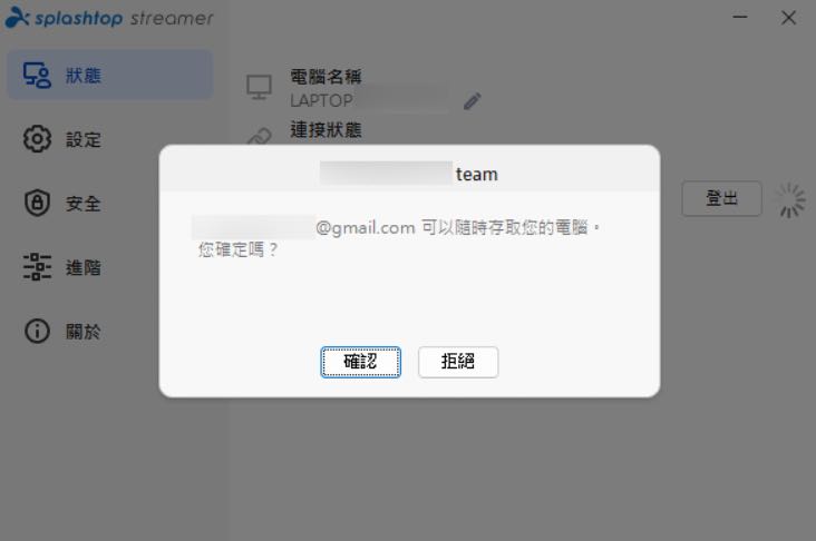 Splashtop 確認存取