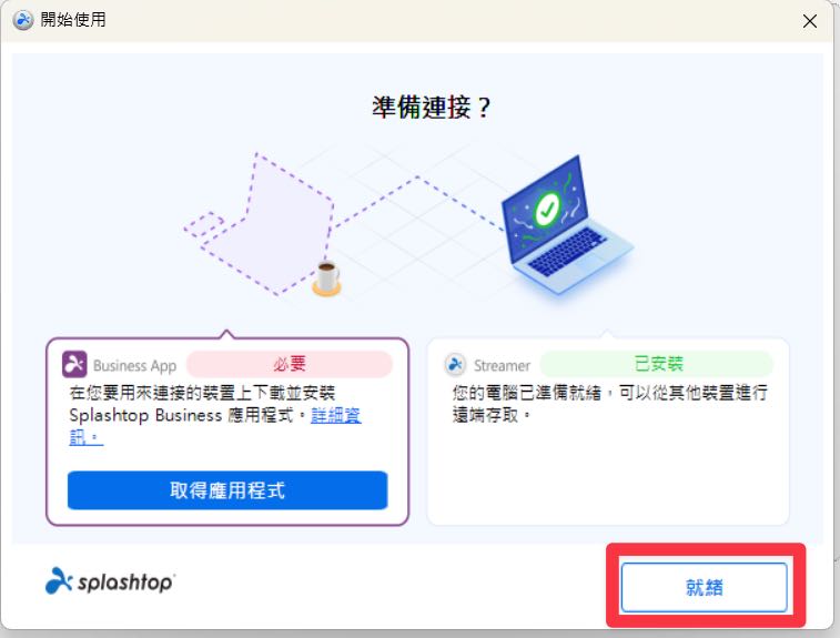 準備 Splashtop 連接