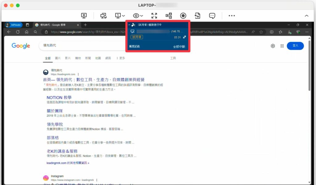 Splashtop 連線進行中